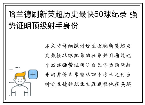 哈兰德刷新英超历史最快50球纪录 强势证明顶级射手身份 哈兰德刷新英超历史最快50球纪录 强势证明顶级射手身份