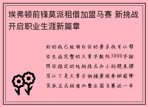 埃弗顿前锋莫派租借加盟马赛 新挑战开启职业生涯新篇章
