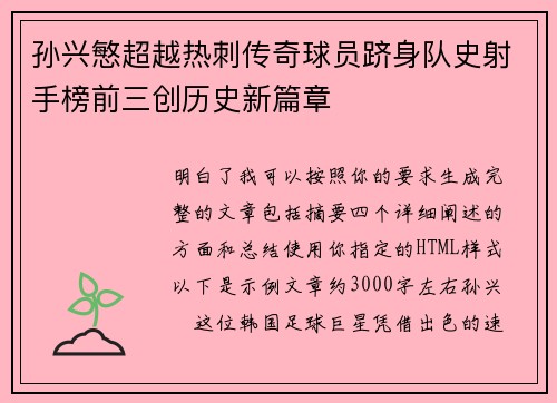孙兴慜超越热刺传奇球员跻身队史射手榜前三创历史新篇章 孙兴慜超越热刺传奇球员跻身队史射手榜前三创历史新篇章