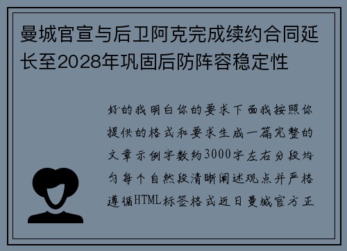 曼城官宣与后卫阿克完成续约合同延长至2028年巩固后防阵容稳定性 曼城官宣与后卫阿克完成续约合同延长至2028年巩固后防阵容稳定性