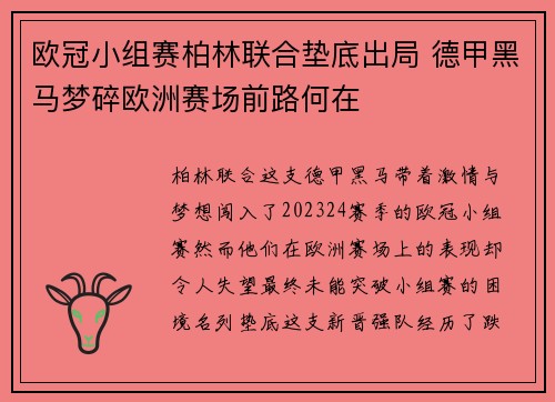 欧冠小组赛柏林联合垫底出局 德甲黑马梦碎欧洲赛场前路何在 欧冠小组赛柏林联合垫底出局 德甲黑马梦碎欧洲赛场前路何在