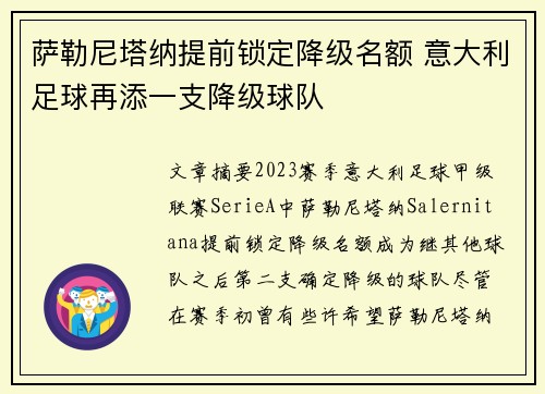 萨勒尼塔纳提前锁定降级名额 意大利足球再添一支降级球队