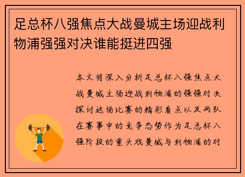 足总杯八强焦点大战曼城主场迎战利物浦强强对决谁能挺进四强 足总杯八强焦点大战曼城主场迎战利物浦强强对决谁能挺进四强